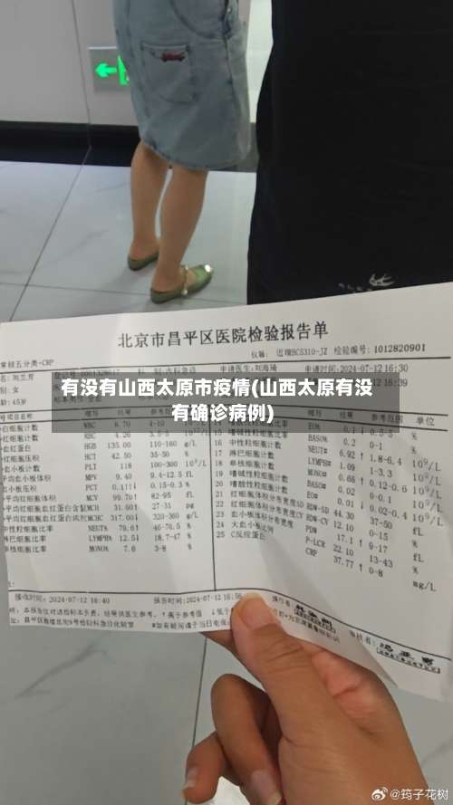 有没有山西太原市疫情(山西太原有没有确诊病例)-第3张图片