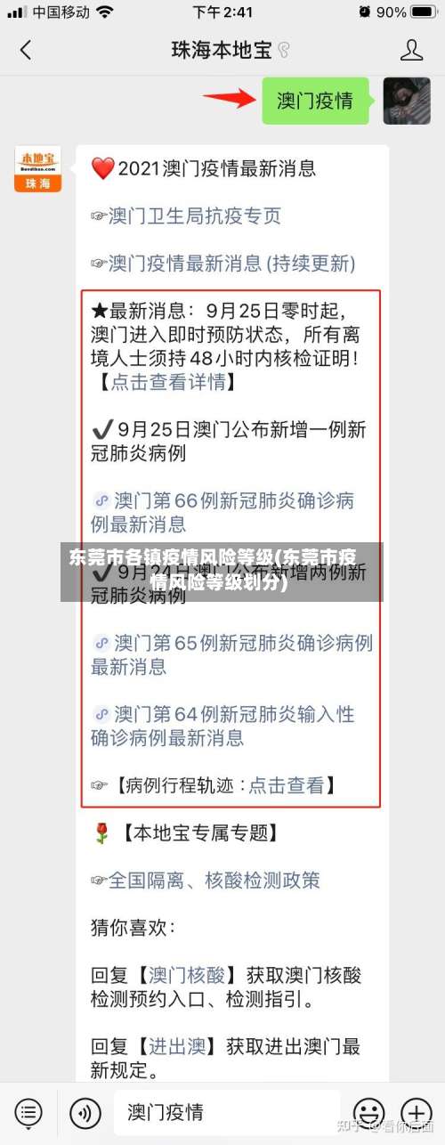 东莞市各镇疫情风险等级(东莞市疫情风险等级划分)