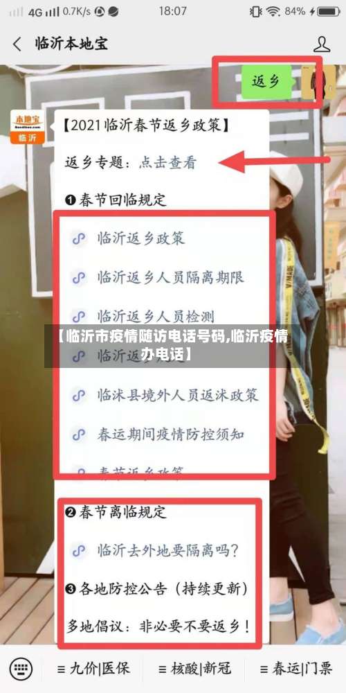 【临沂市疫情随访电话号码,临沂疫情办电话】