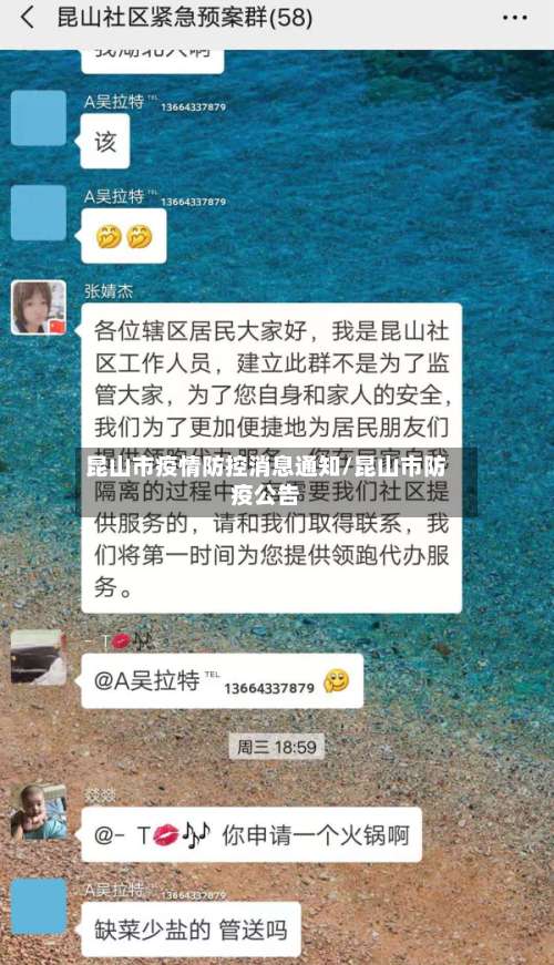 昆山市疫情防控消息通知/昆山市防疫公告