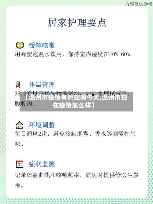 【温州市疫情有管控吗今天,温州市现在疫情怎么样】