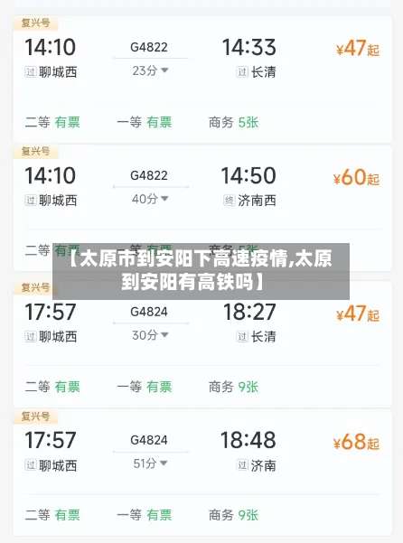 【太原市到安阳下高速疫情,太原到安阳有高铁吗】