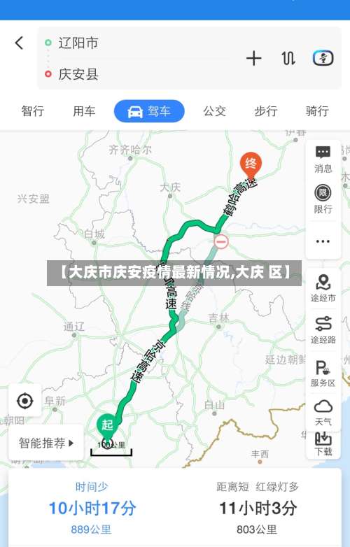 【大庆市庆安疫情最新情况,大庆 区】