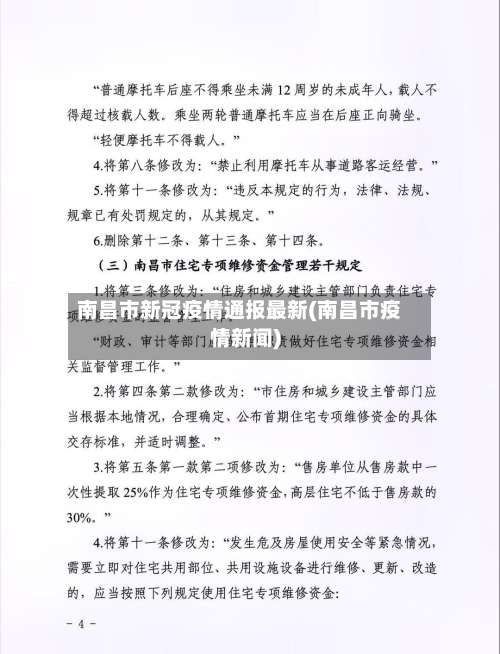 南昌市新冠疫情通报最新(南昌市疫情新闻)