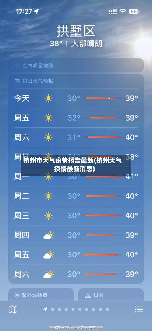杭州市天气疫情报告最新(杭州天气疫情最新消息)