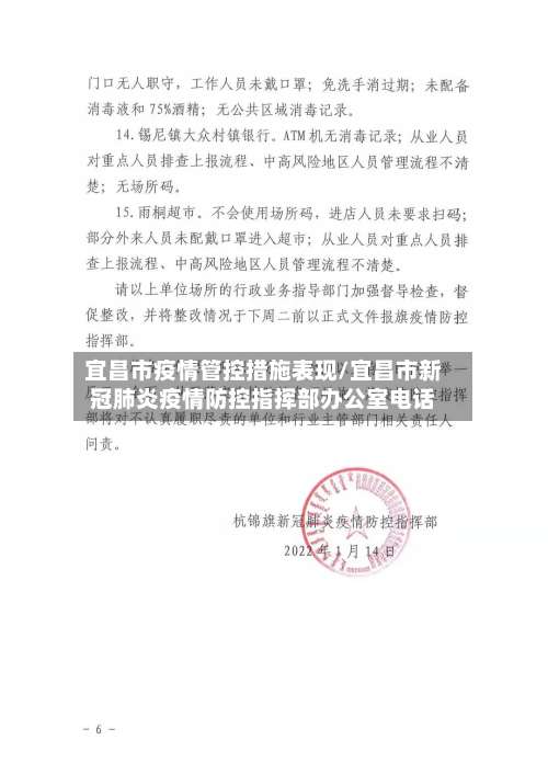 宜昌市疫情管控措施表现/宜昌市新冠肺炎疫情防控指挥部办公室电话-第2张图片