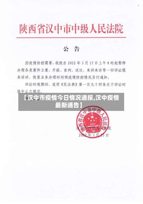 【汉中市疫情今日情况通报,汉中疫情最新通告】-第2张图片