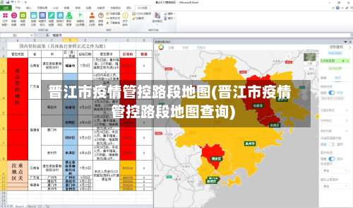 晋江市疫情管控路段地图(晋江市疫情管控路段地图查询)