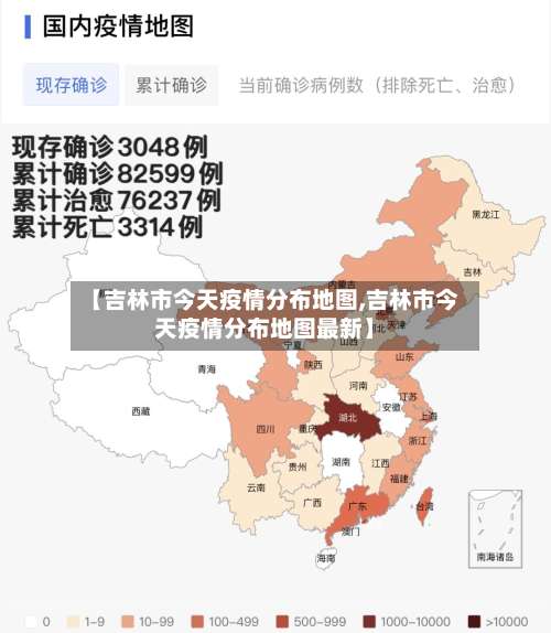 【吉林市今天疫情分布地图,吉林市今天疫情分布地图最新】-第2张图片