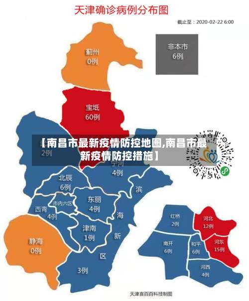 【南昌市最新疫情防控地图,南昌市最新疫情防控措施】