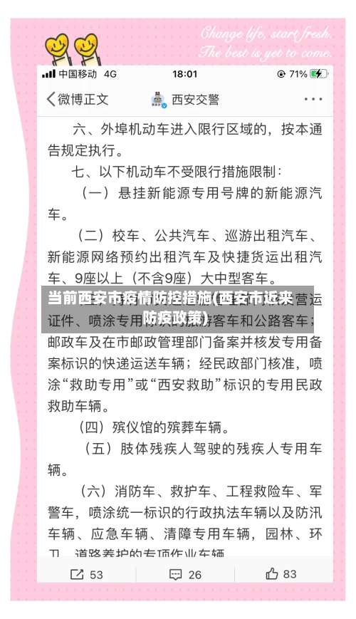 当前西安市疫情防控措施(西安市近来防疫政策)