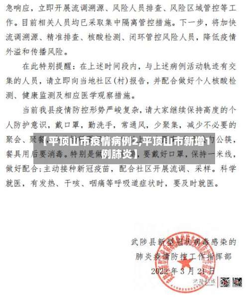 【平顶山市疫情病例2,平顶山市新增1例肺炎】