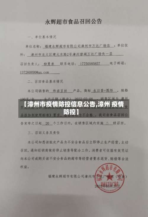 【漳州市疫情防控信息公告,漳州 疫情防控】-第2张图片