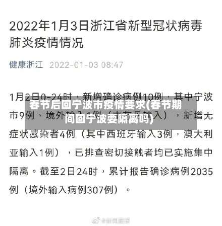 春节后回宁波市疫情要求(春节期间回宁波要隔离吗)
