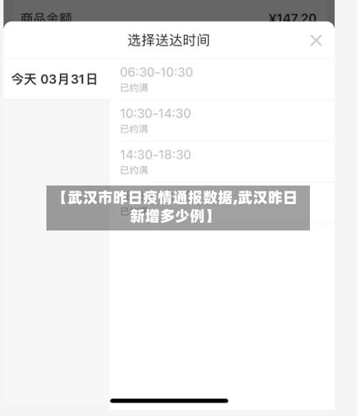 【武汉市昨日疫情通报数据,武汉昨日新增多少例】
