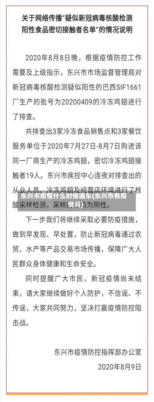 东兴市疫情什么时候通车(东兴市有疫情吗)