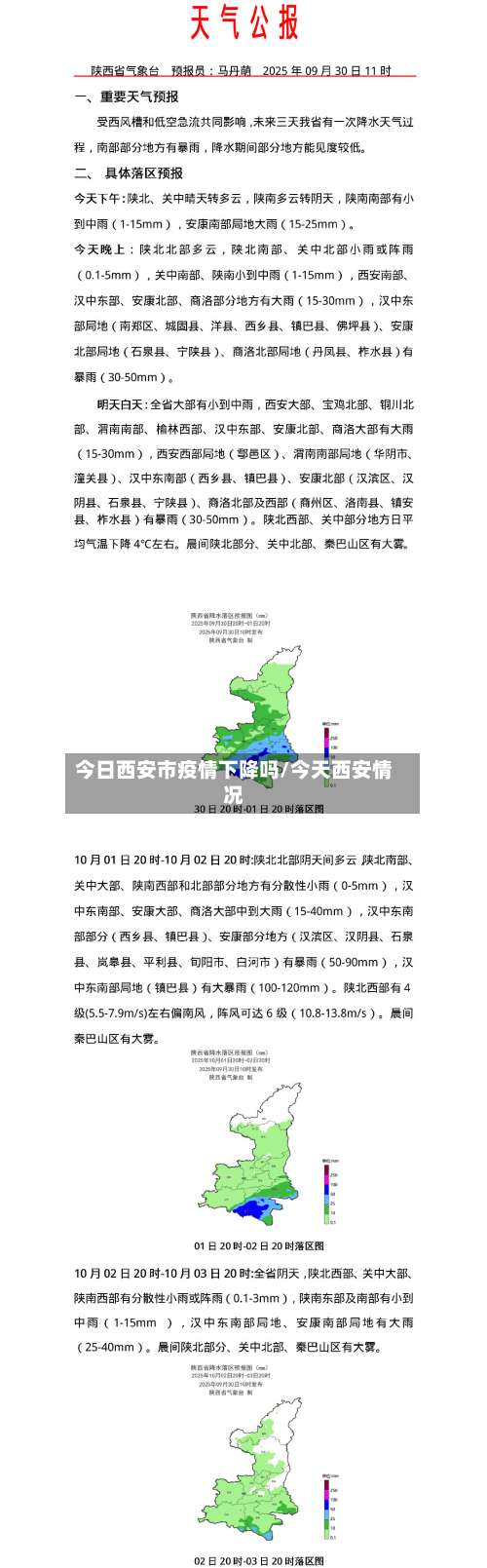 今日西安市疫情下降吗/今天西安情况