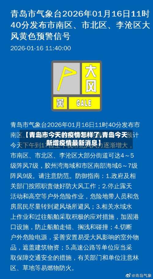 【青岛市今天的疫情怎样了,青岛今天新增疫情最新消息】