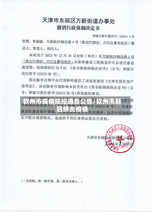 钦州市疫情防控通告公告/钦州市新冠肺炎疫情-第3张图片