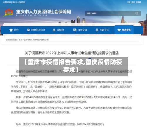 【重庆市疫情报告要求,重庆疫情防疫要求】