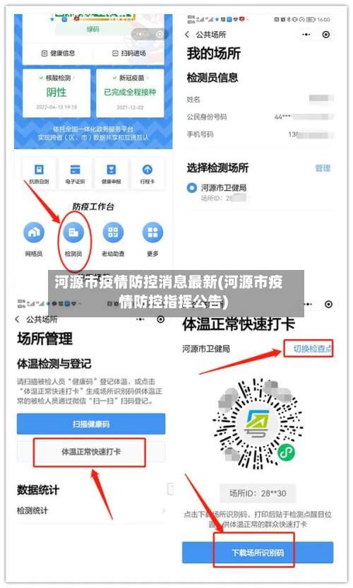 河源市疫情防控消息最新(河源市疫情防控指挥公告)