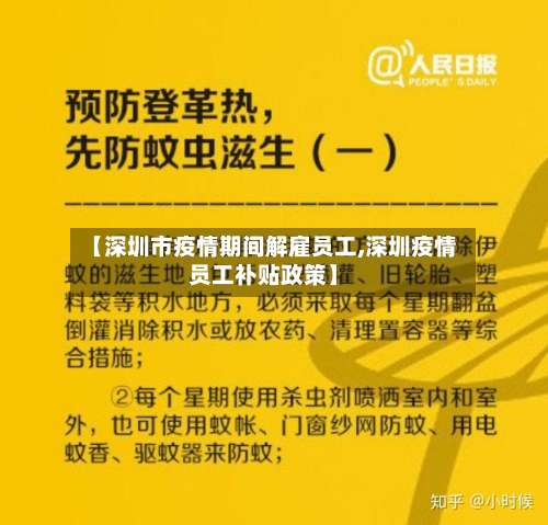 【深圳市疫情期间解雇员工,深圳疫情员工补贴政策】