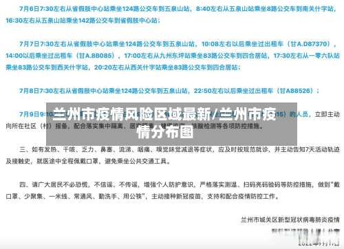 兰州市疫情风险区域最新/兰州市疫情分布图