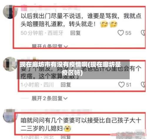 现在廊坊市有没有疫情啊(现在廊坊是疫区吗)