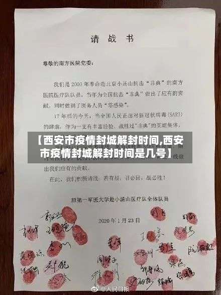 【西安市疫情封城解封时间,西安市疫情封城解封时间是几号】