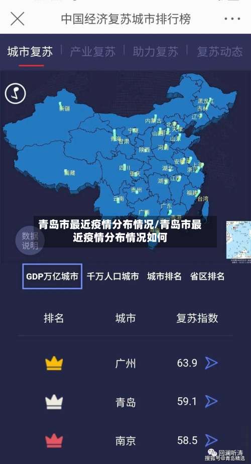 青岛市最近疫情分布情况/青岛市最近疫情分布情况如何-第2张图片