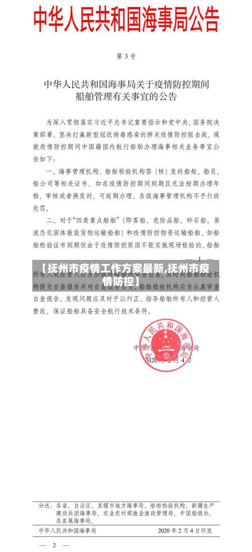 【抚州市疫情工作方案最新,抚州市疫情防控】-第3张图片