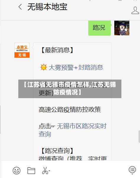 【江苏省无锡市疫情怎样,江苏无锡防疫情况】
