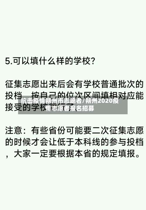 抗击疫情朔州市志愿者/朔州2020疫情志愿者报名招募