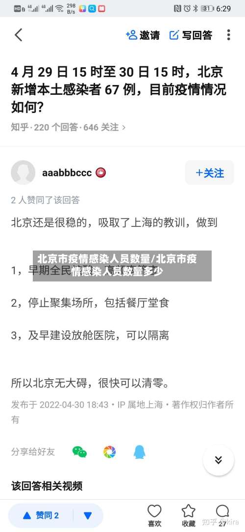北京市疫情感染人员数量/北京市疫情感染人员数量多少