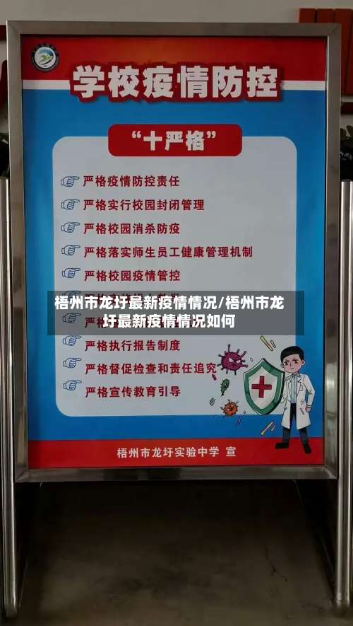 梧州市龙圩最新疫情情况/梧州市龙圩最新疫情情况如何-第2张图片