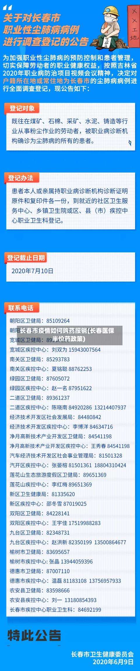 长春市疫情如何购药报销(长春医保半价药政策)-第2张图片