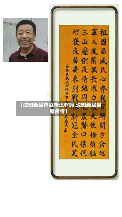 【沈阳新民市疫情还有吗,沈阳新民最新疫情】