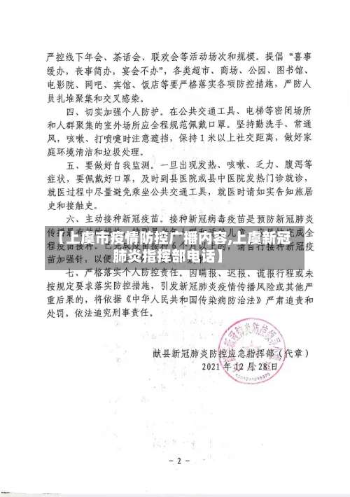 【上虞市疫情防控广播内容,上虞新冠肺炎指挥部电话】