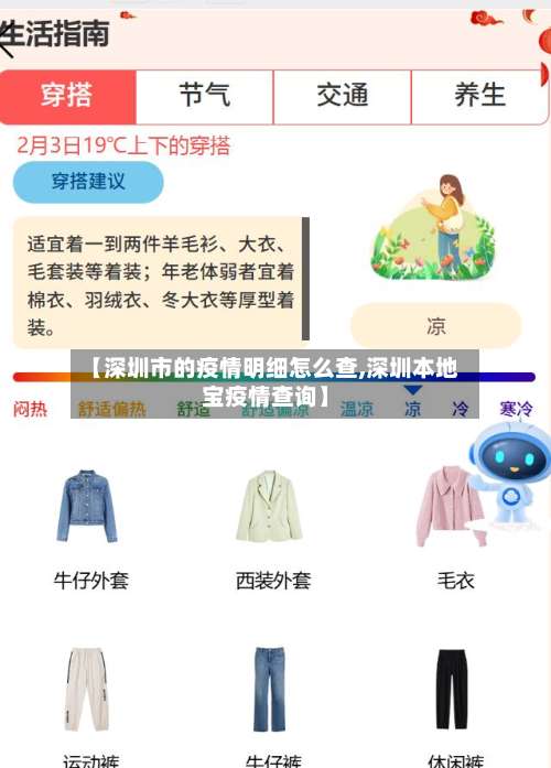 【深圳市的疫情明细怎么查,深圳本地宝疫情查询】