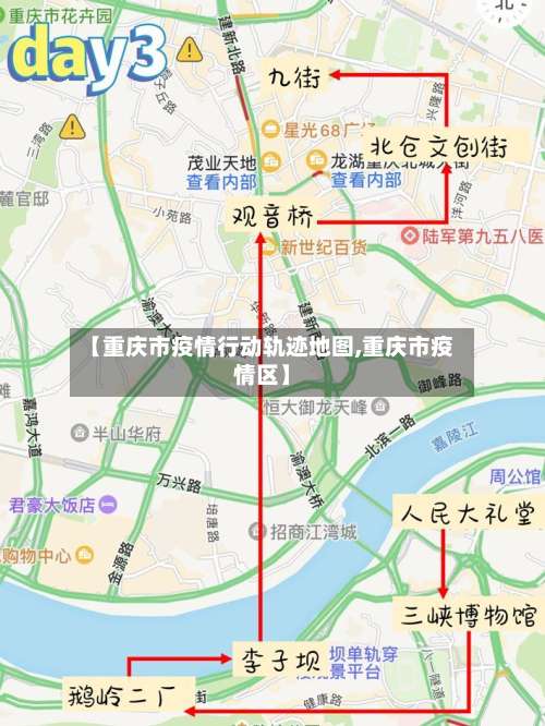 【重庆市疫情行动轨迹地图,重庆市疫情区】