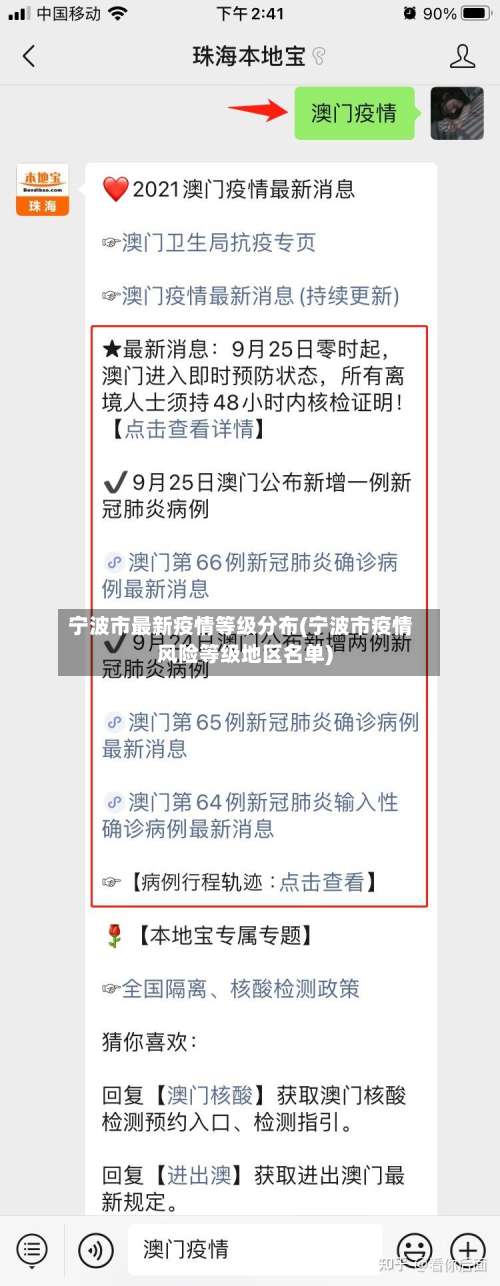 宁波市最新疫情等级分布(宁波市疫情风险等级地区名单)
