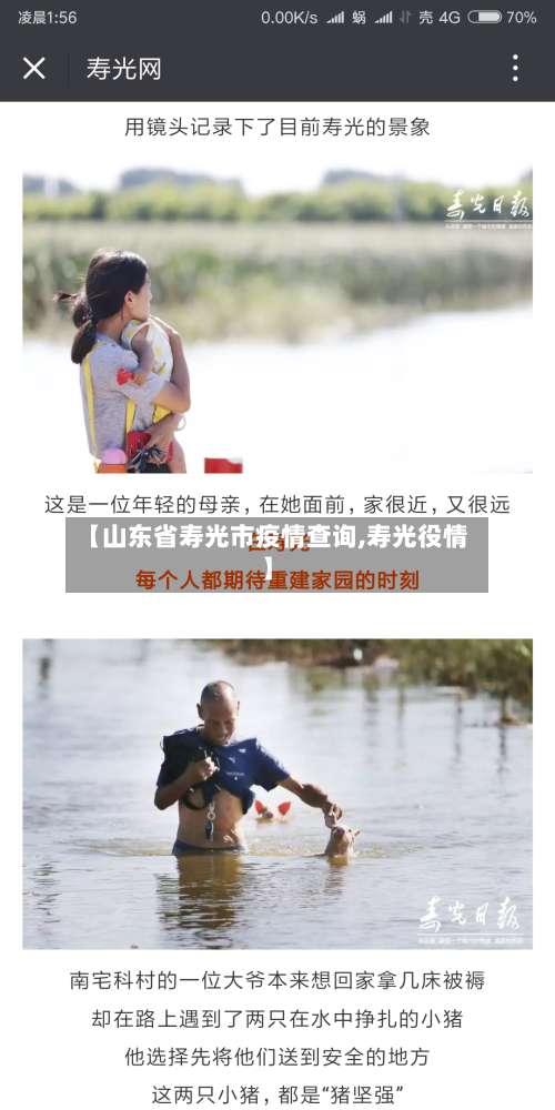 【山东省寿光市疫情查询,寿光役情】