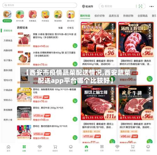 【西安市疫情蔬菜配送情况,西安蔬菜配送app平台哪个比较好】