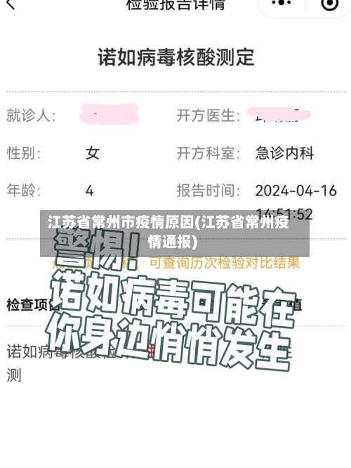 江苏省常州市疫情原因(江苏省常州疫情通报)