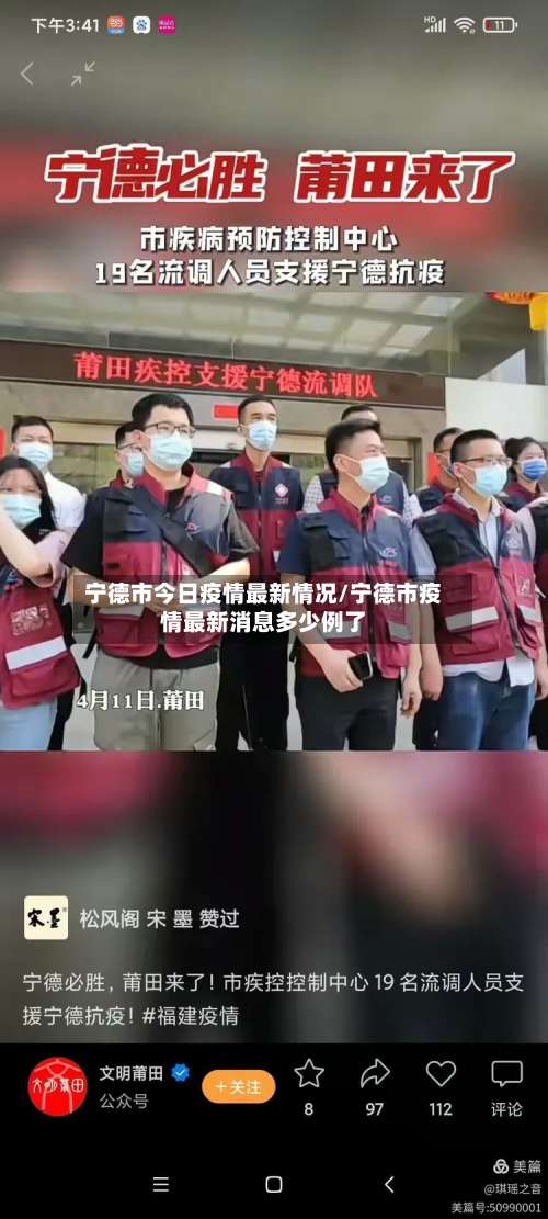 宁德市今日疫情最新情况/宁德市疫情最新消息多少例了-第2张图片