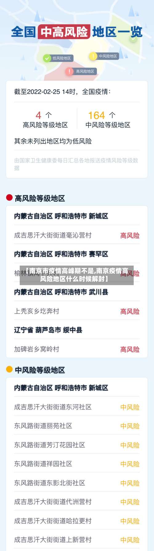 【南京市疫情高峰期不是,南京疫情高风险地区什么时候解封】