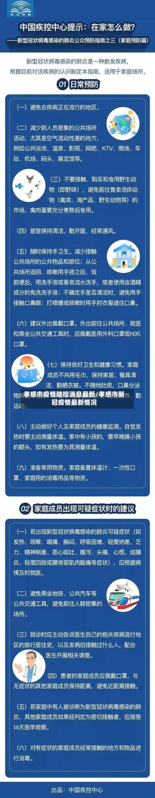 孝感市疫情防控消息最新/孝感市新冠疫情最新情况