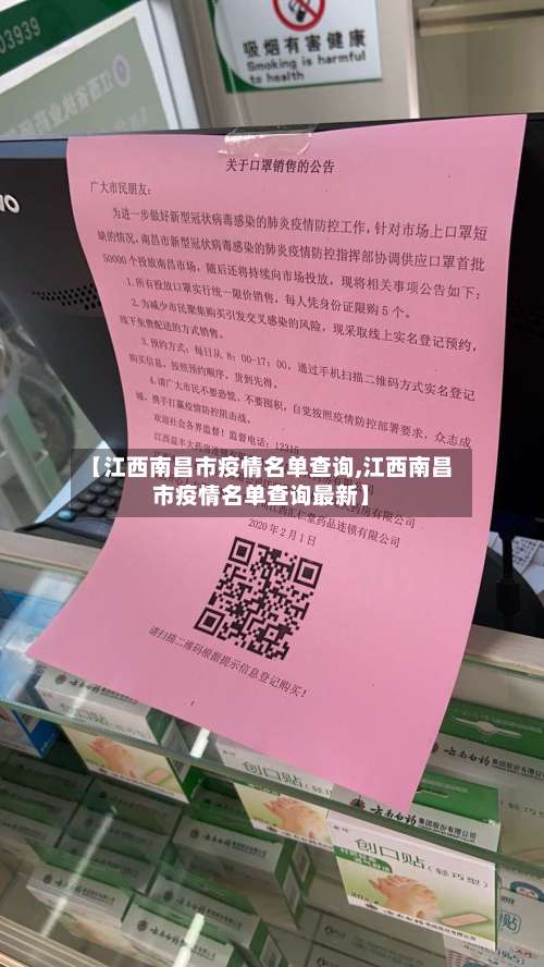 【江西南昌市疫情名单查询,江西南昌市疫情名单查询最新】