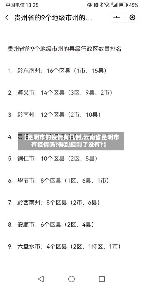 【昆明市的疫情有几例,云南省昆明市有疫情吗?得到控制了没有?】-第3张图片