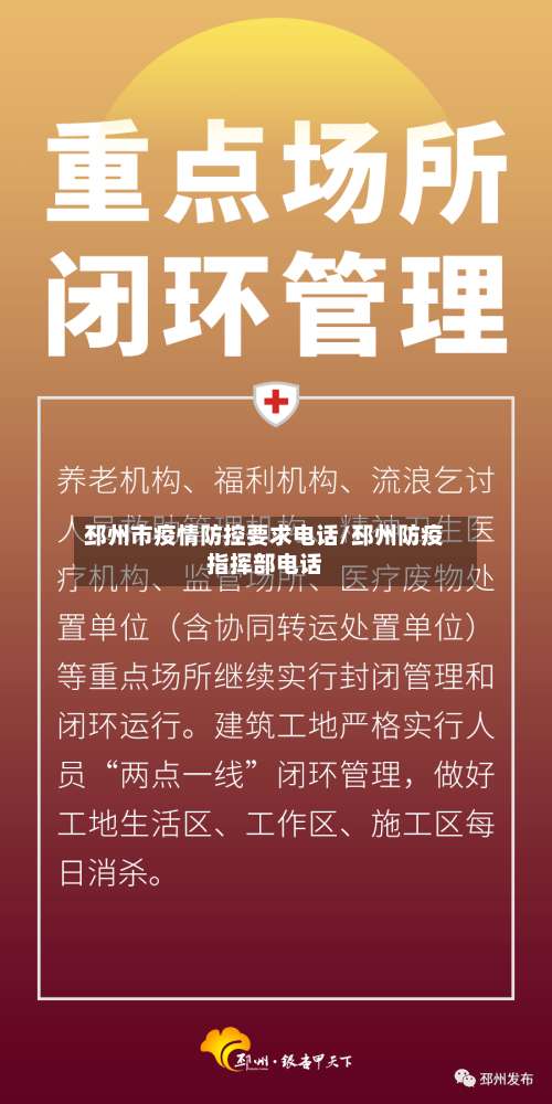 邳州市疫情防控要求电话/邳州防疫指挥部电话